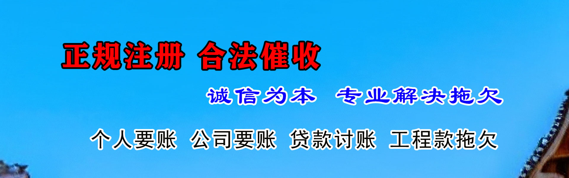 市中讨债公司